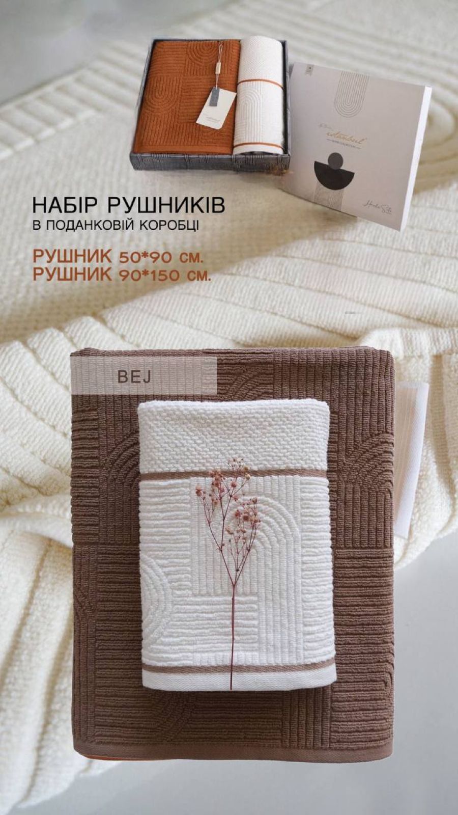 Набір бавовняних рушників Istanbul Babil Bej 2шт