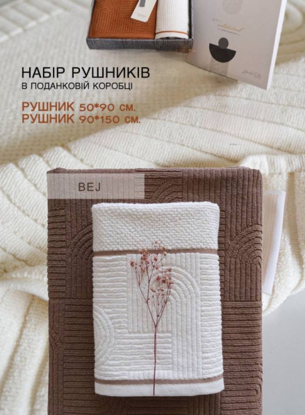 Набір бавовняних рушників Istanbul Babil Bej 2шт